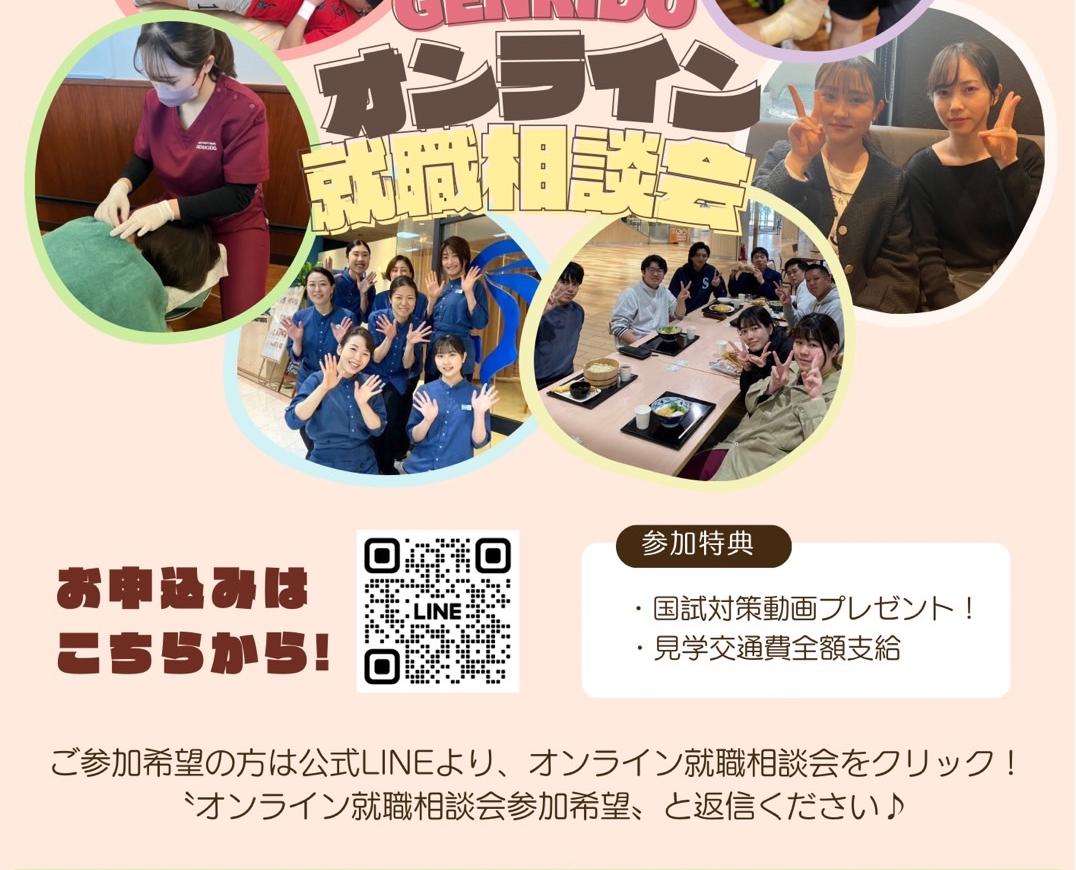 オンライン就職相談会開催💻